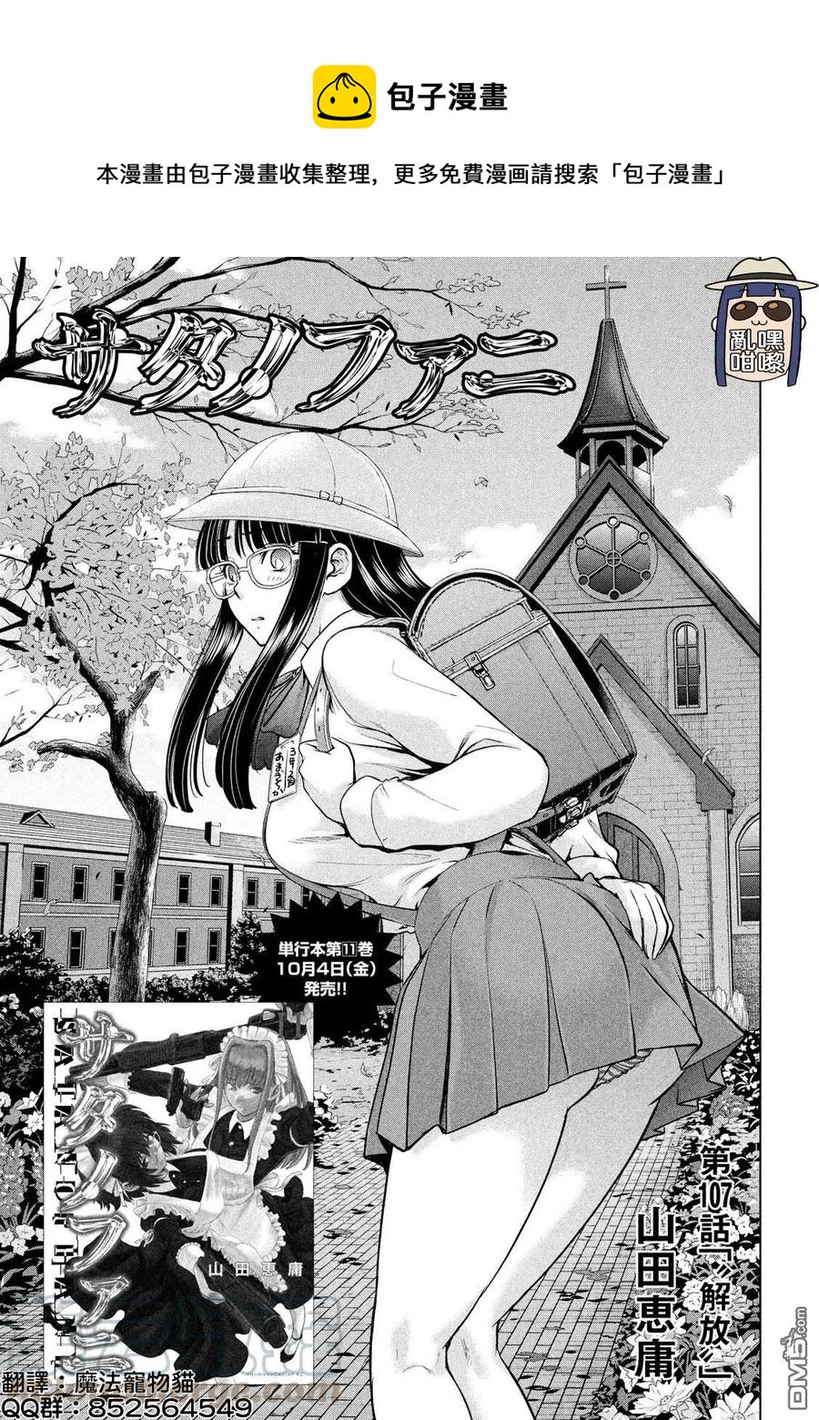 《邪灵附体》第107话 解放 第1页