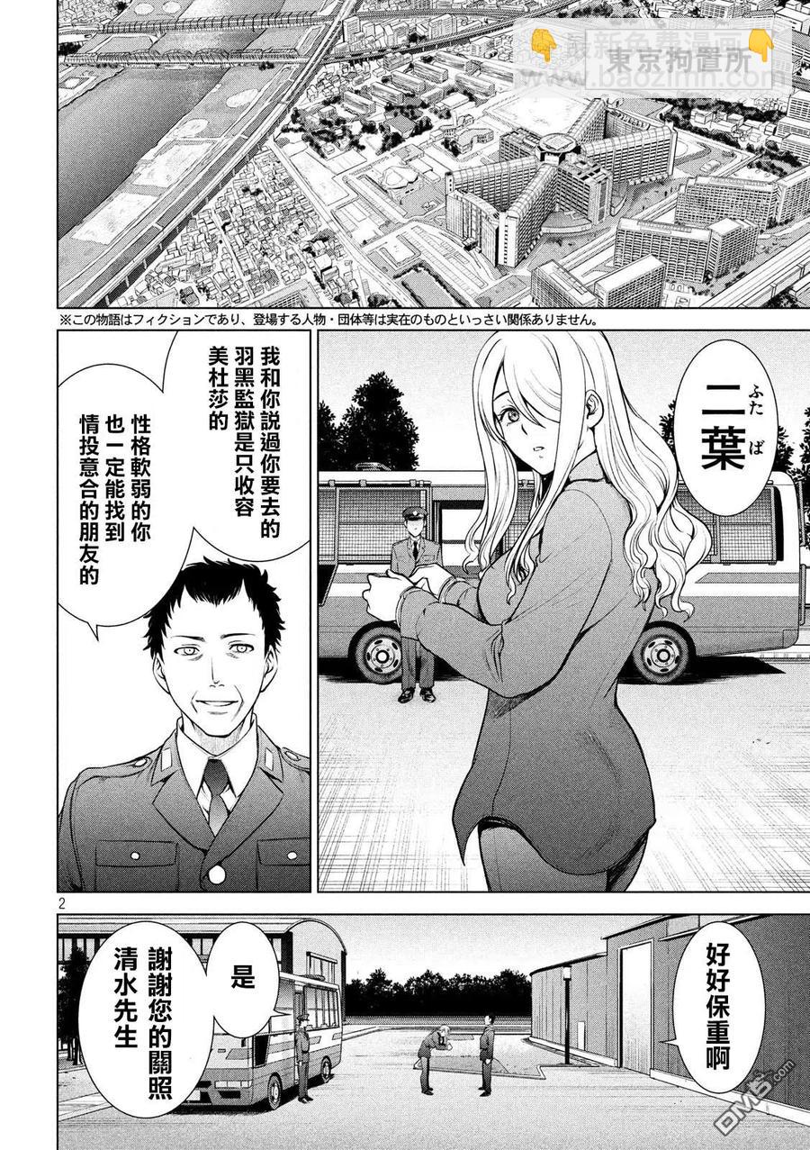 《邪灵附体》第107话 解放 第2页