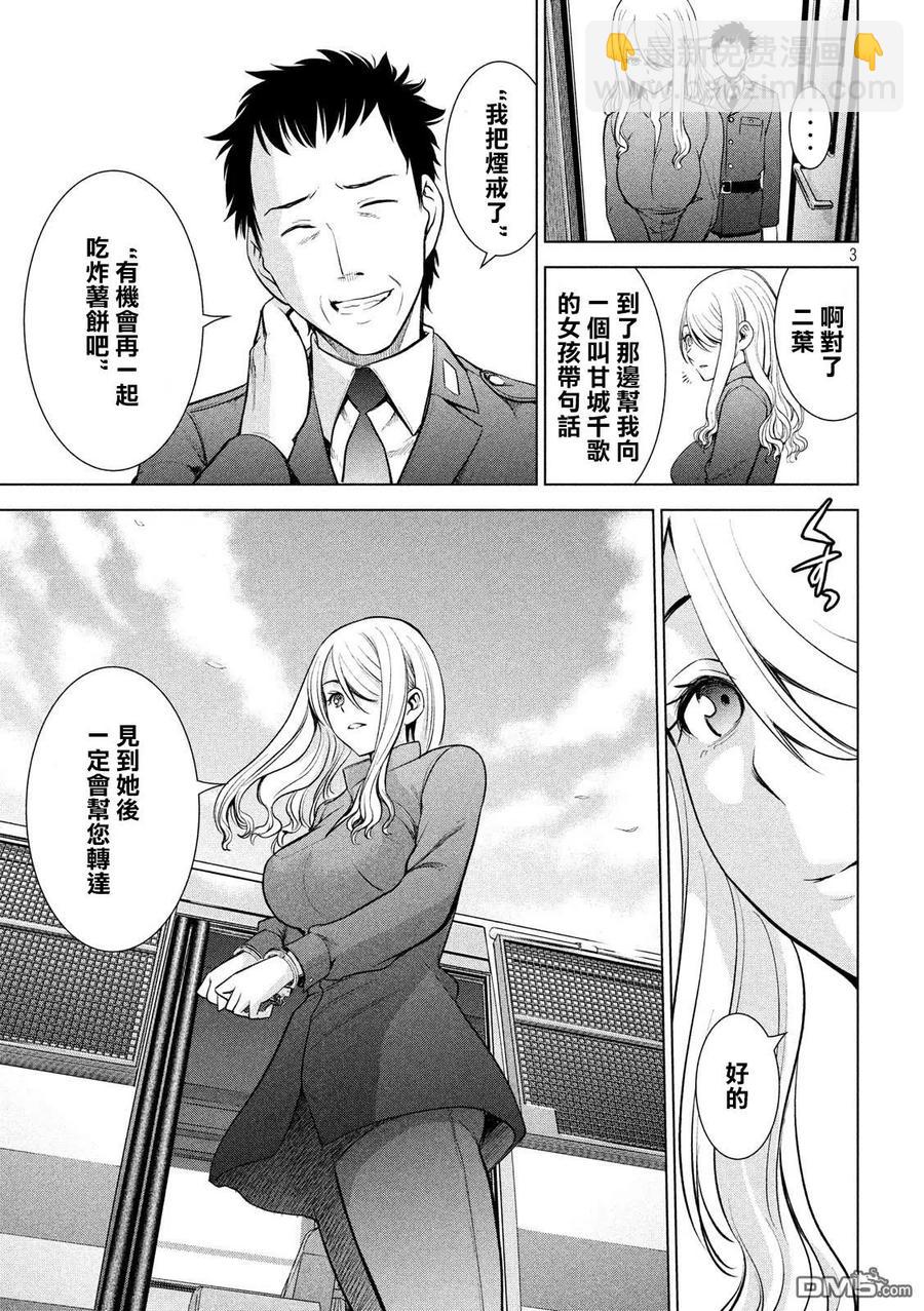《邪灵附体》第107话 解放 第3页