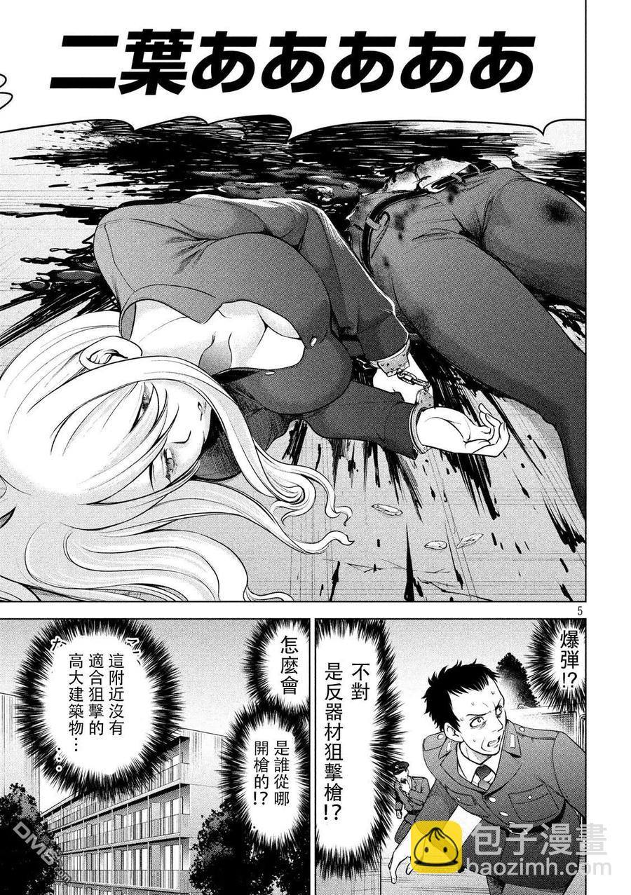 《邪灵附体》第107话 解放 第5页