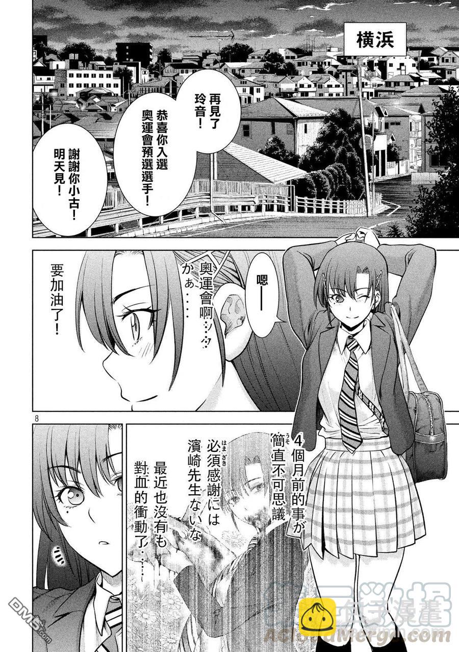 《邪灵附体》第107话 解放 第7页