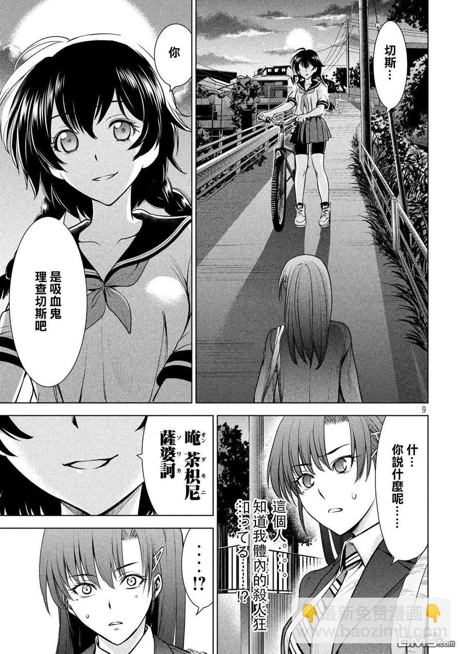 《邪灵附体》第107话 解放 第8页