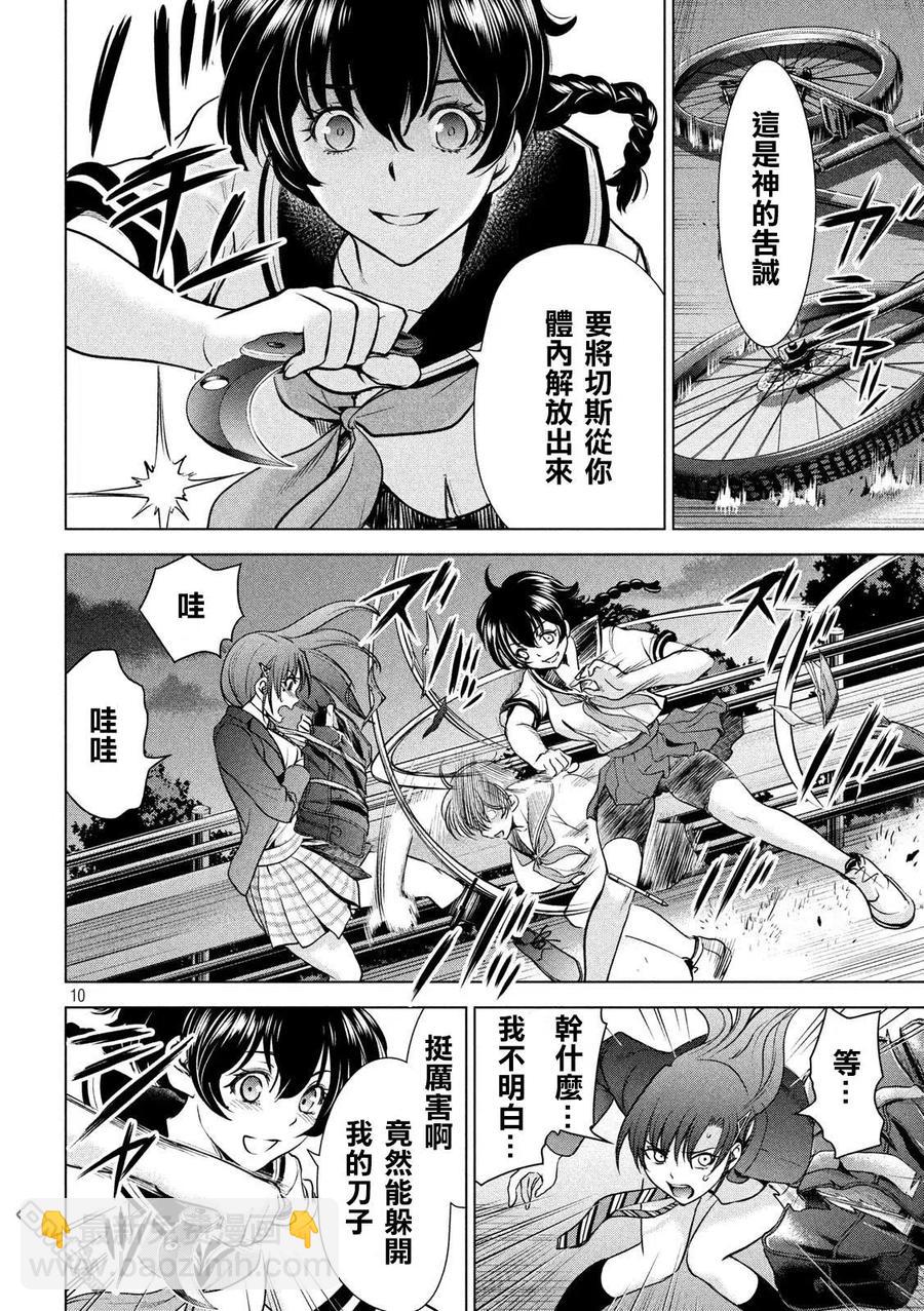 《邪灵附体》第107话 解放 第9页