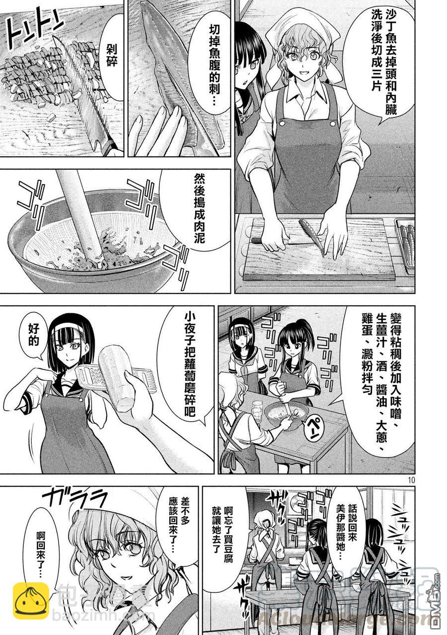 《邪灵附体》第108话 潜入开始 第10页