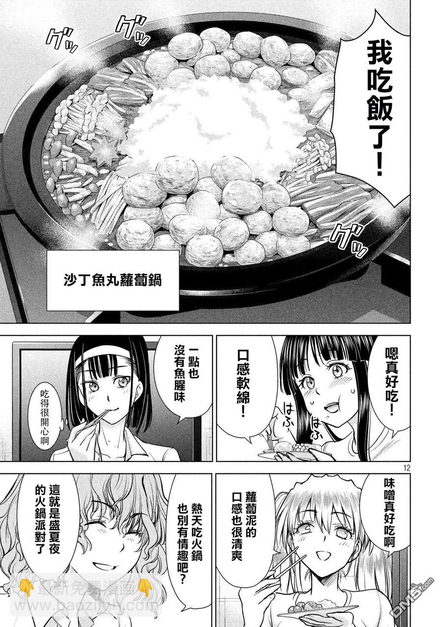 《邪灵附体》第108话 潜入开始 第12页