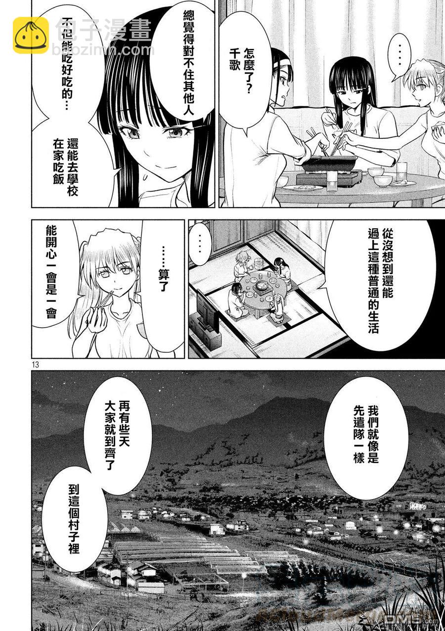 《邪灵附体》第108话 潜入开始 第13页