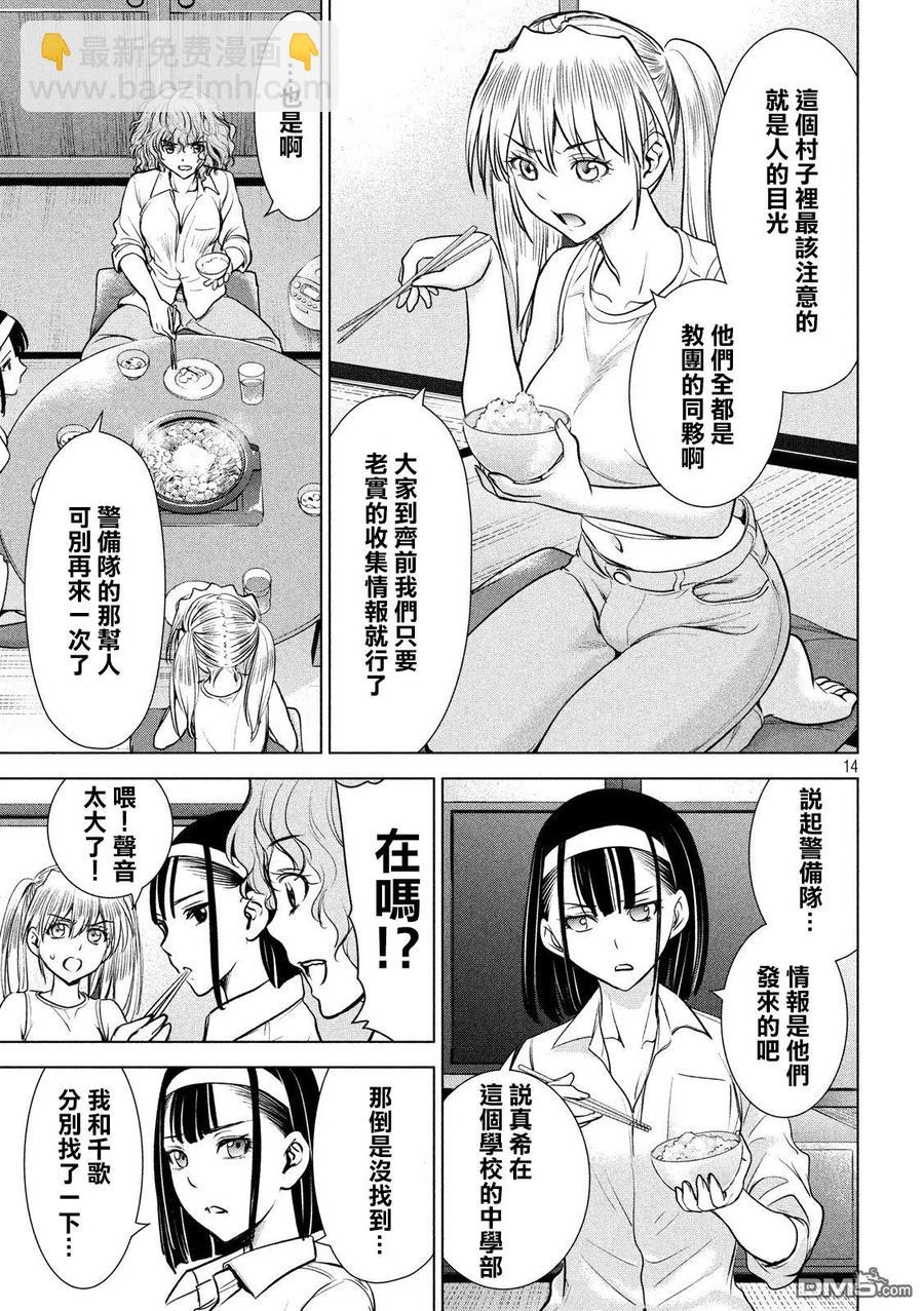 《邪灵附体》第108话 潜入开始 第14页
