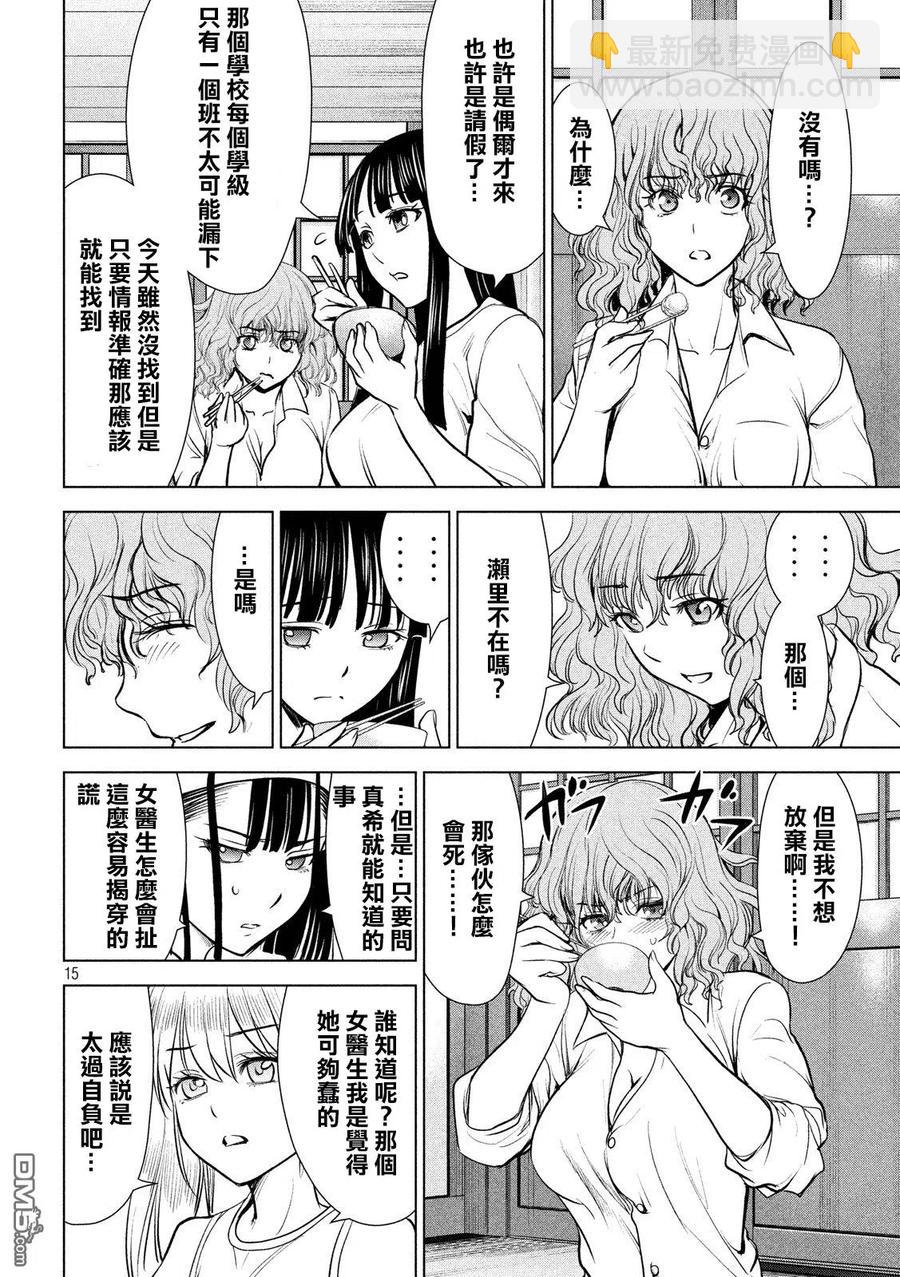 《邪灵附体》第108话 潜入开始 第15页