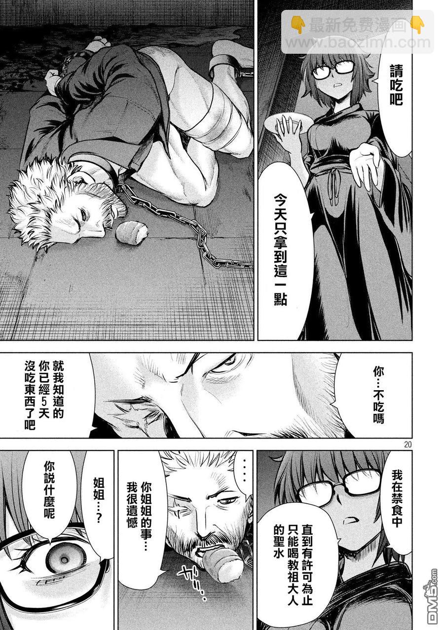 《邪灵附体》第108话 潜入开始 第20页