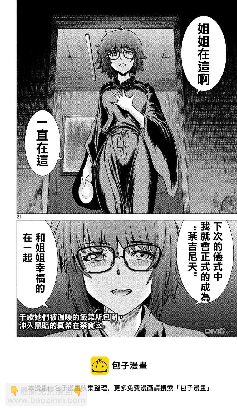 《邪灵附体》第108话 潜入开始 第21页