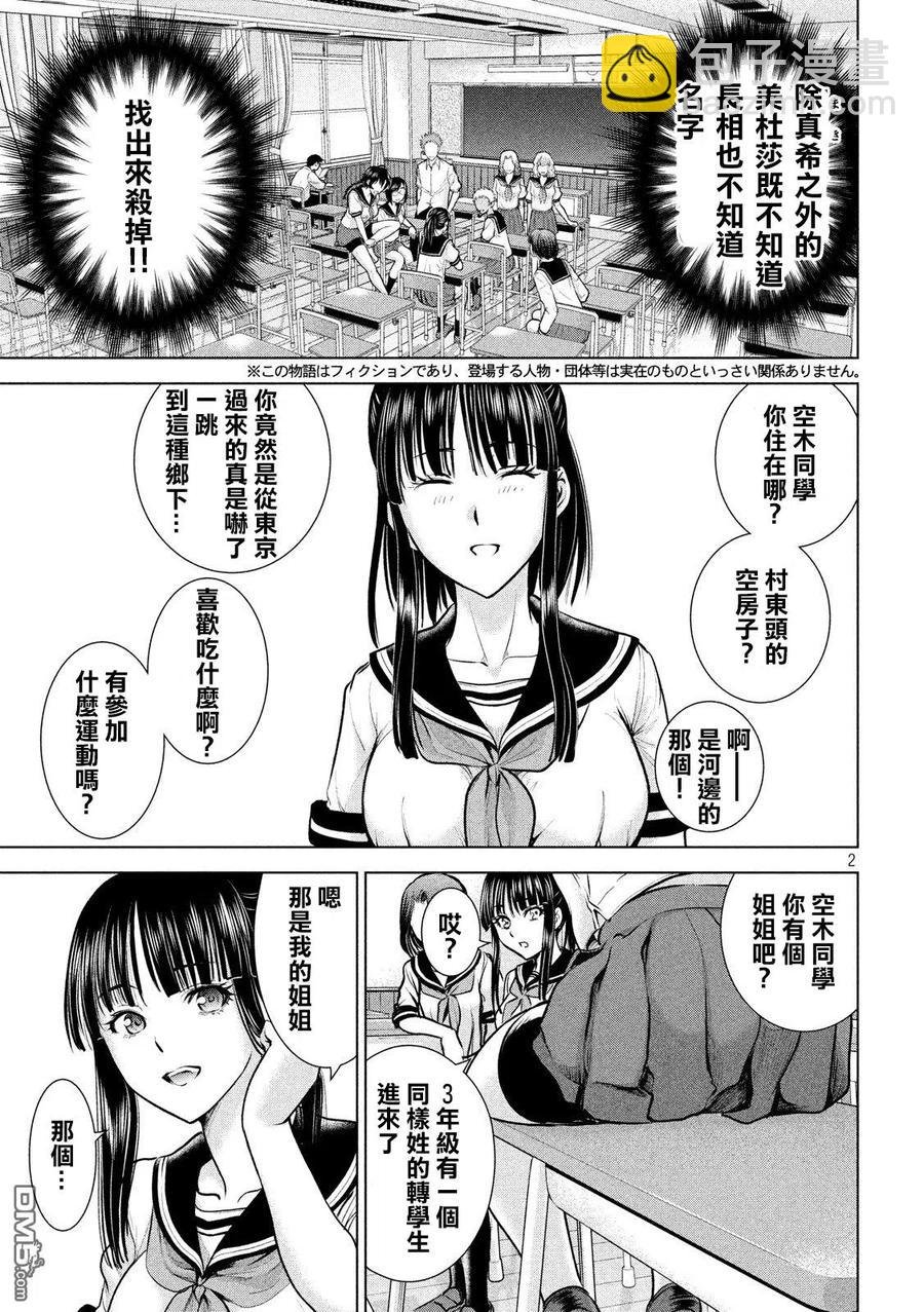 《邪灵附体》第108话 潜入开始 第2页
