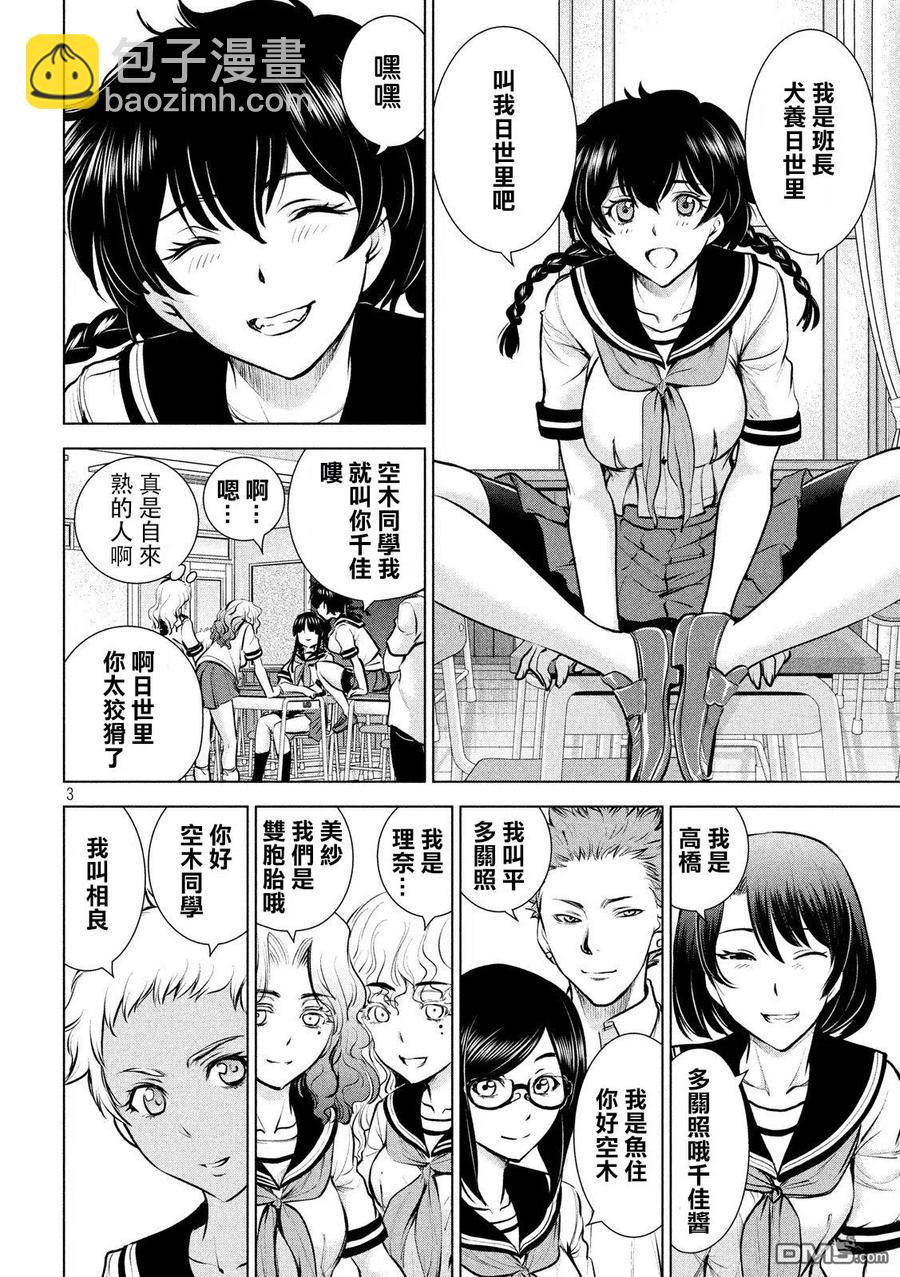 《邪灵附体》第108话 潜入开始 第3页