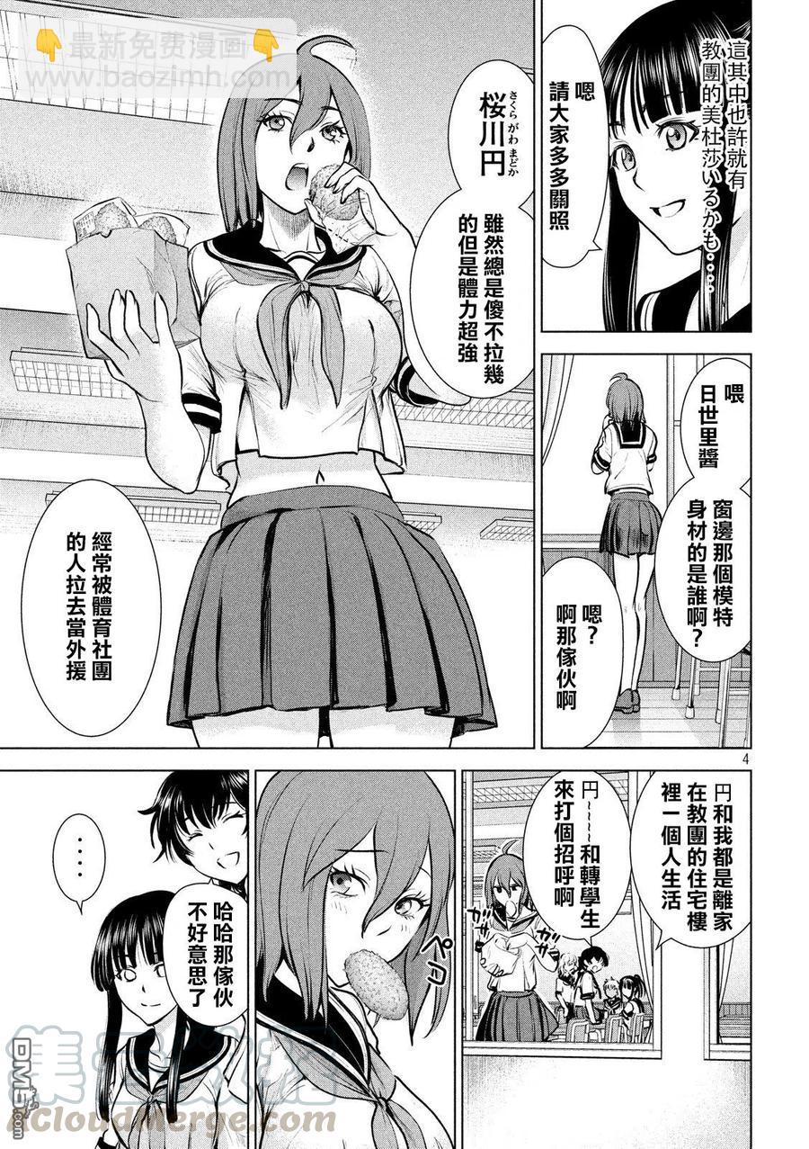 《邪灵附体》第108话 潜入开始 第4页