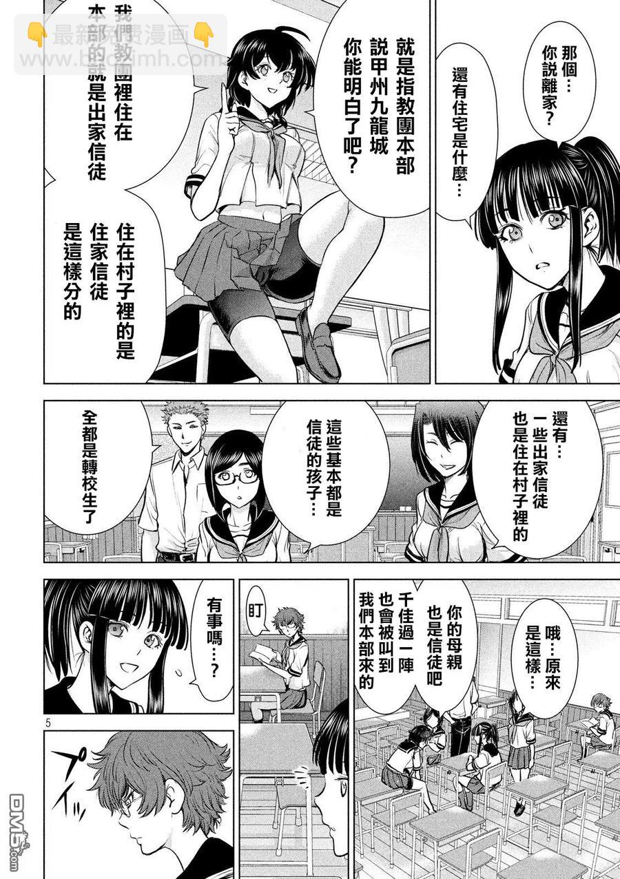 《邪灵附体》第108话 潜入开始 第5页