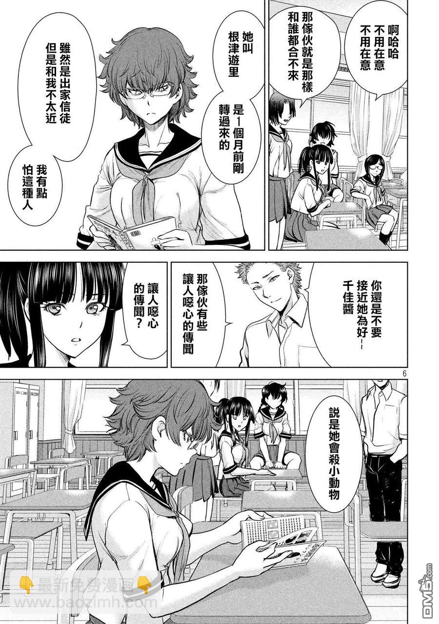 《邪灵附体》第108话 潜入开始 第6页