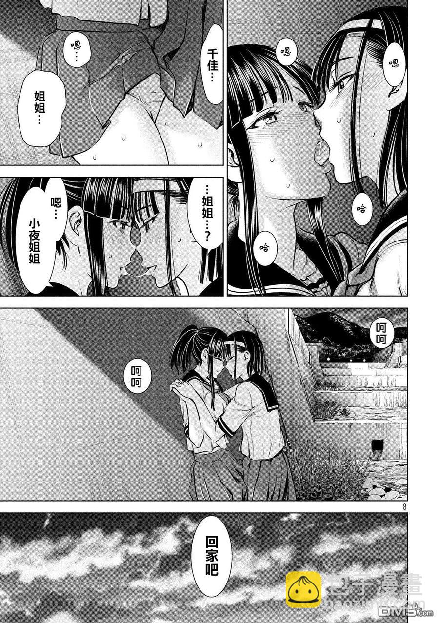 《邪灵附体》第108话 潜入开始 第8页