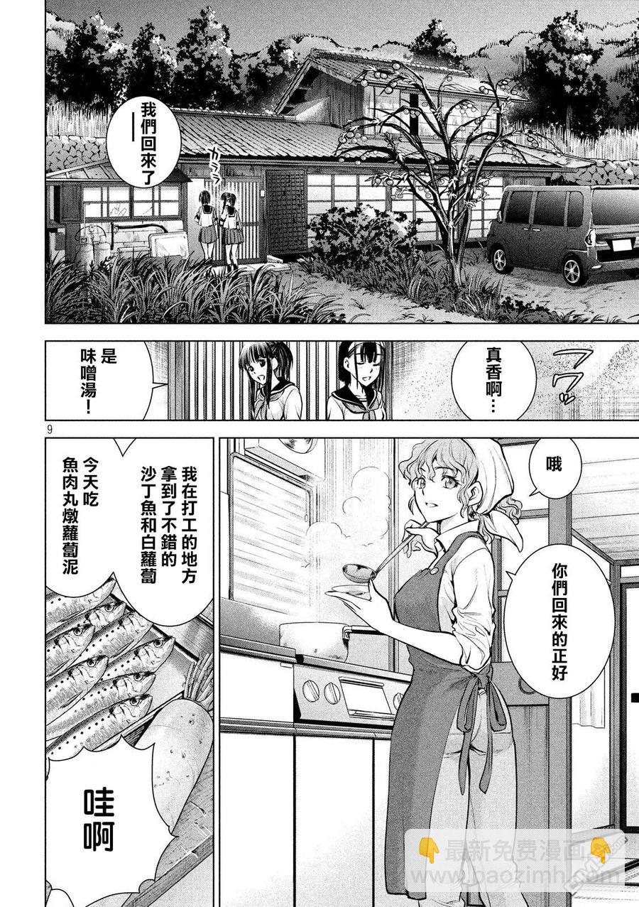 《邪灵附体》第108话 潜入开始 第9页