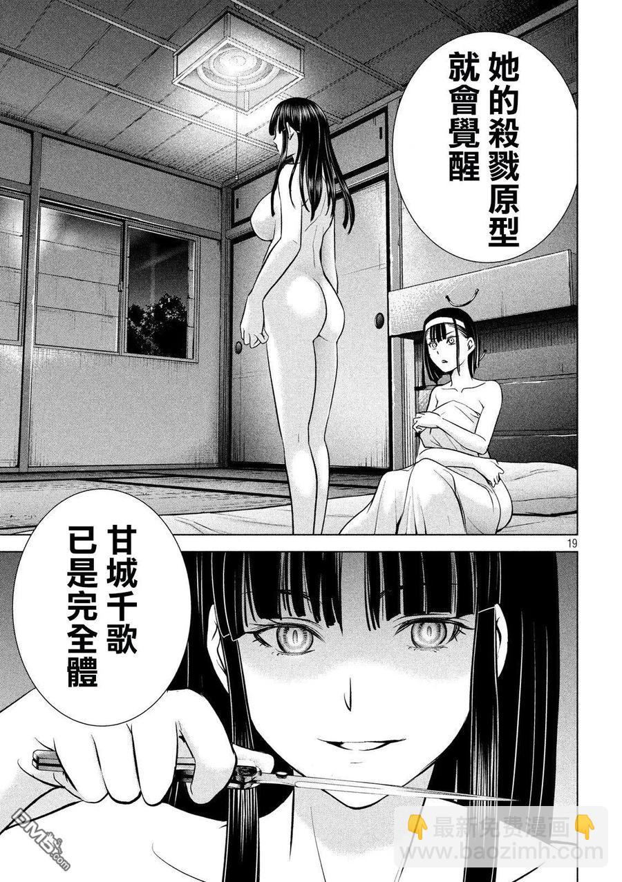 《邪灵附体》第109话 成为荼吉尼的仪式 第18页