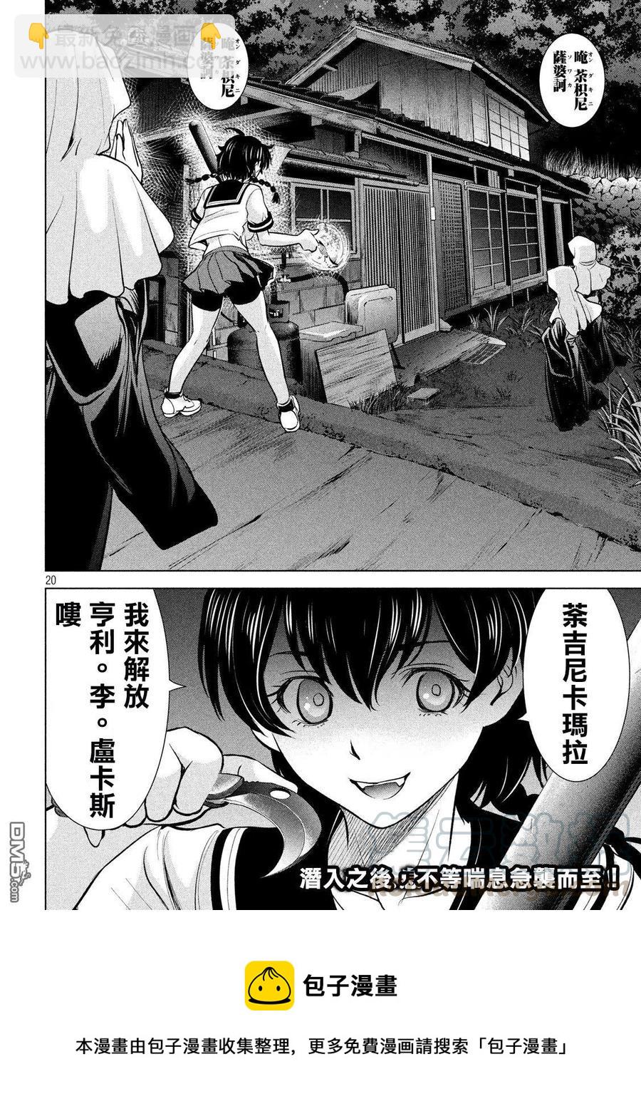 《邪灵附体》第109话 成为荼吉尼的仪式 第19页