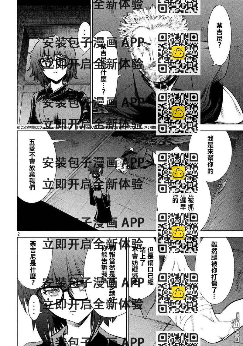 《邪灵附体》第109话 成为荼吉尼的仪式 第2页
