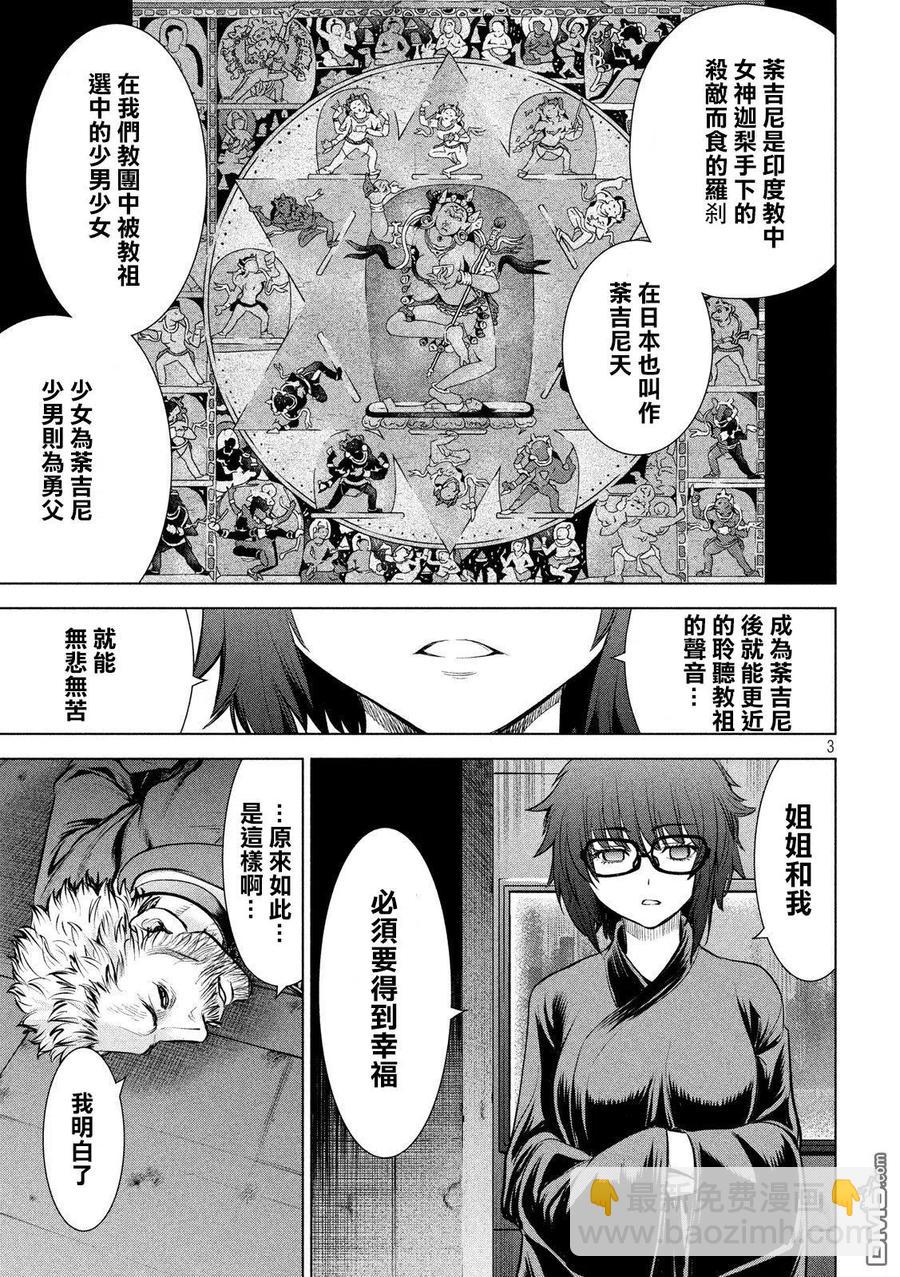 《邪灵附体》第109话 成为荼吉尼的仪式 第3页