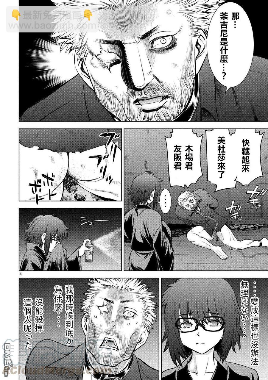 《邪灵附体》第109话 成为荼吉尼的仪式 第4页