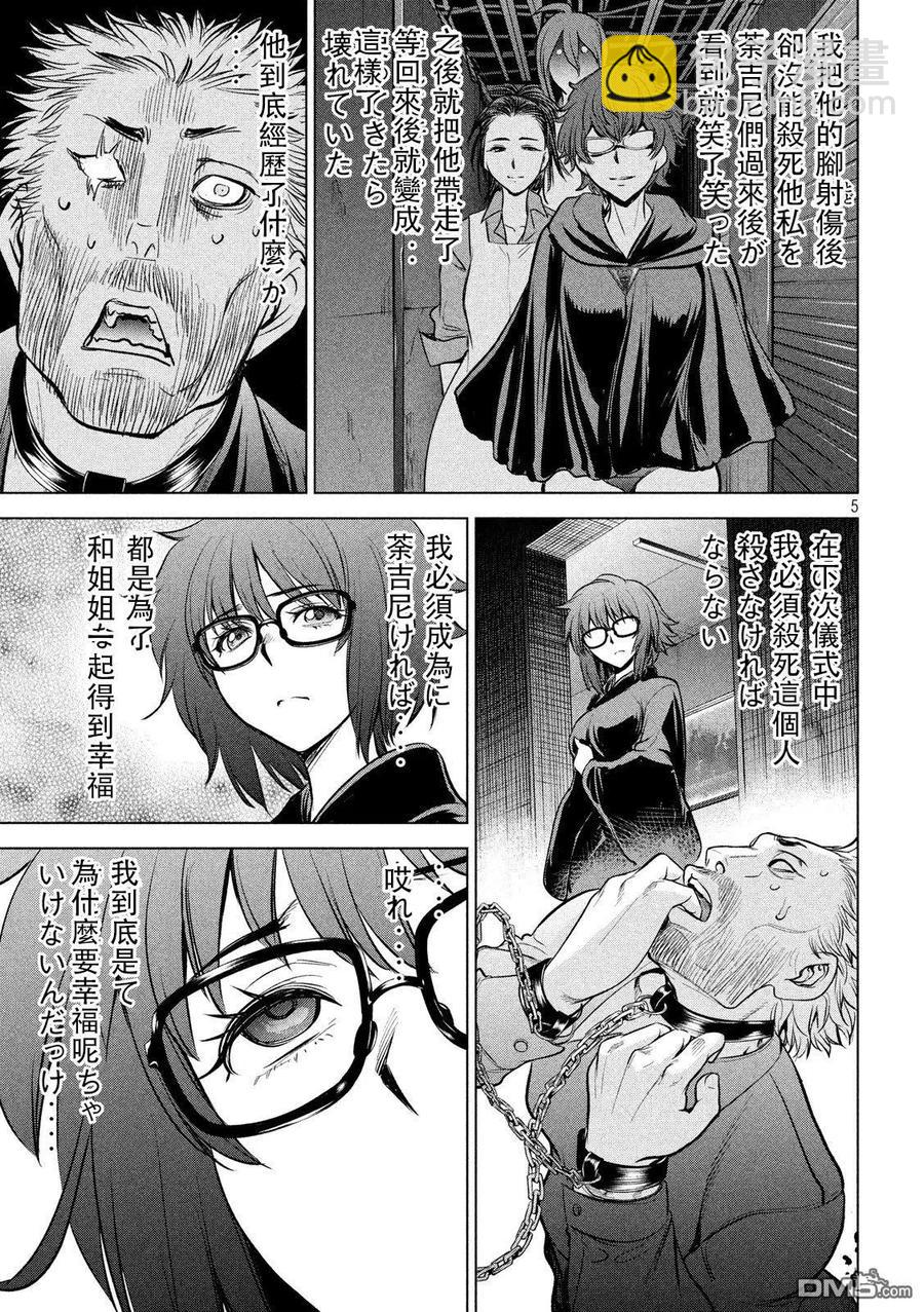 《邪灵附体》第109话 成为荼吉尼的仪式 第5页