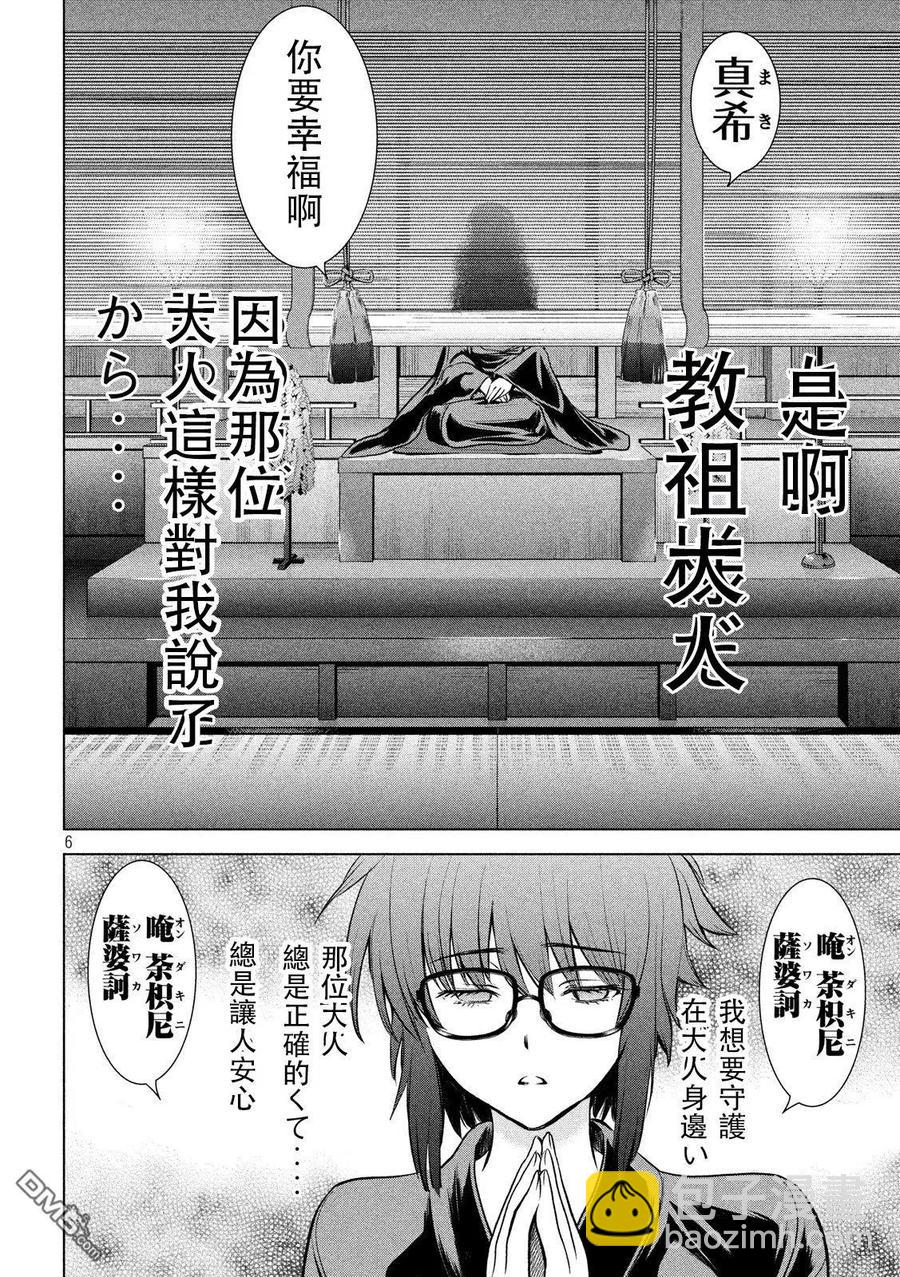 《邪灵附体》第109话 成为荼吉尼的仪式 第6页