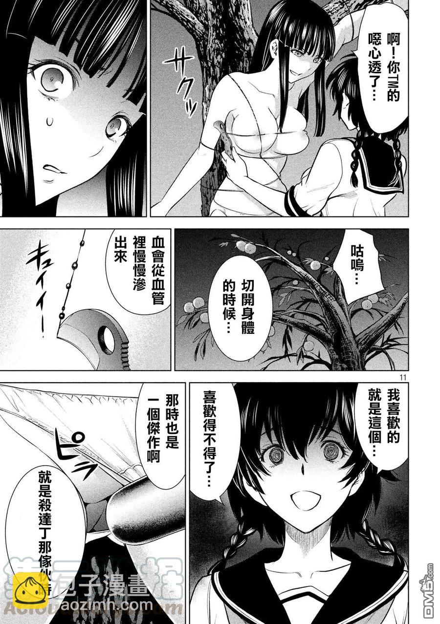 《邪灵附体》第111话 布莱恩 第10页