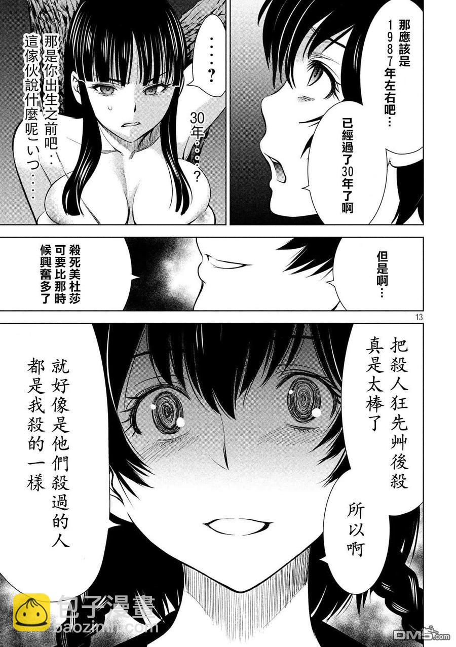 《邪灵附体》第111话 布莱恩 第12页