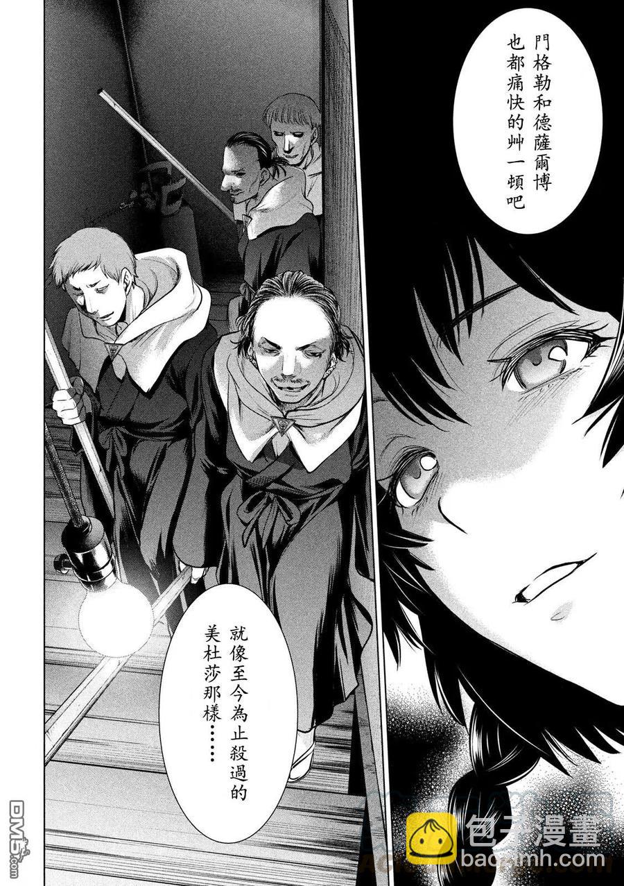 《邪灵附体》第111话 布莱恩 第13页