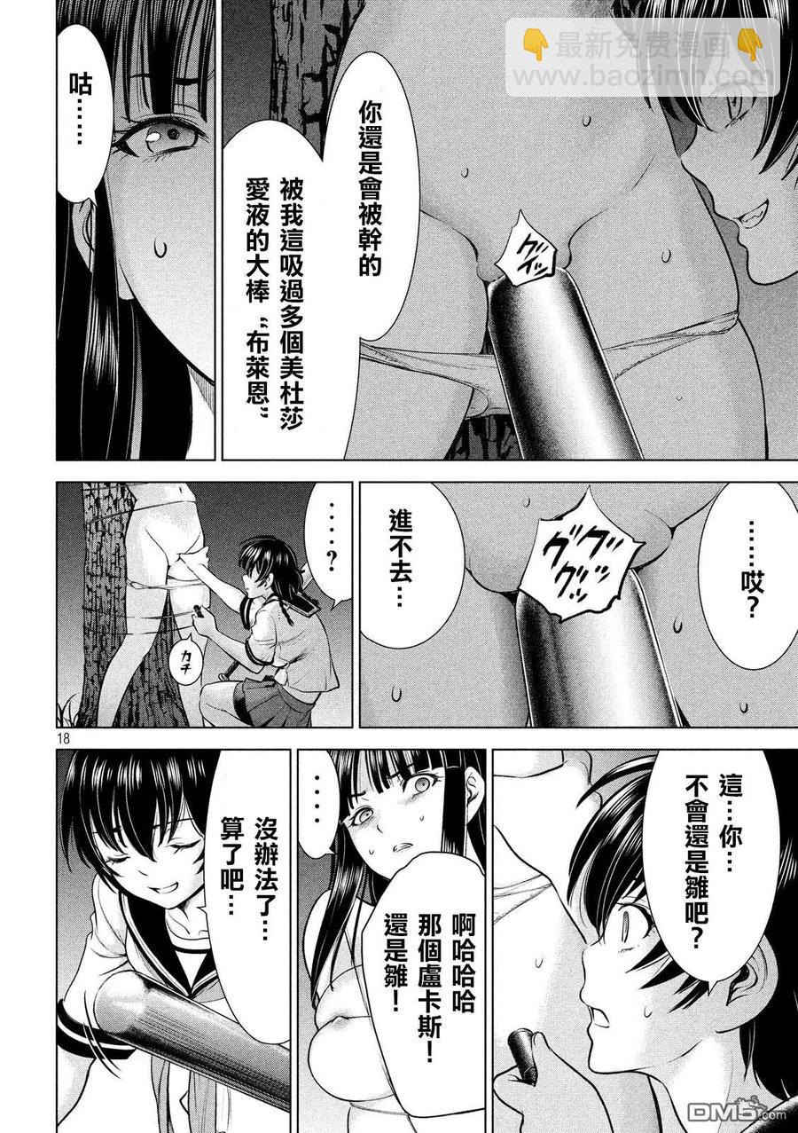 《邪灵附体》第111话 布莱恩 第17页