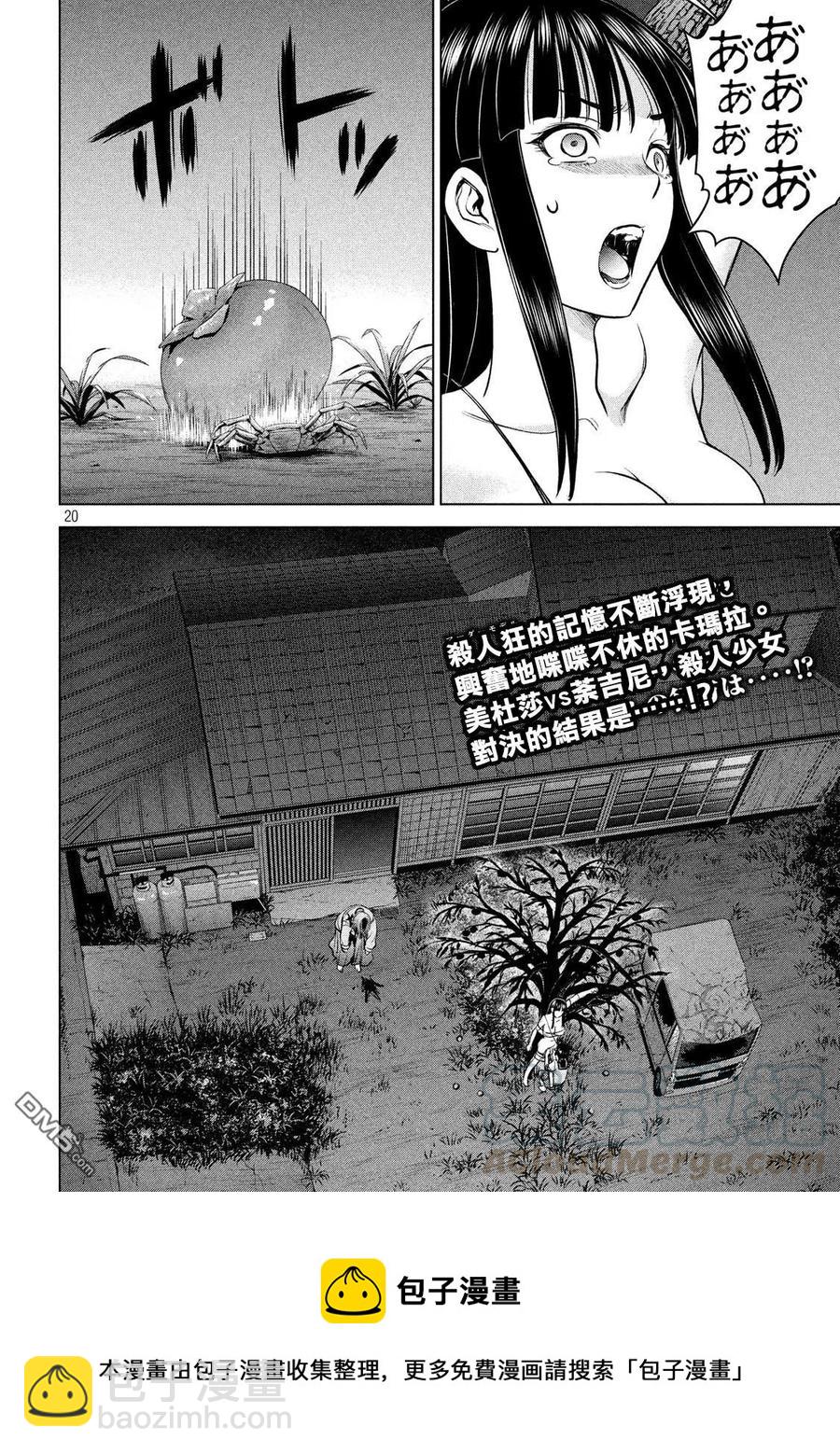 《邪灵附体》第111话 布莱恩 第19页