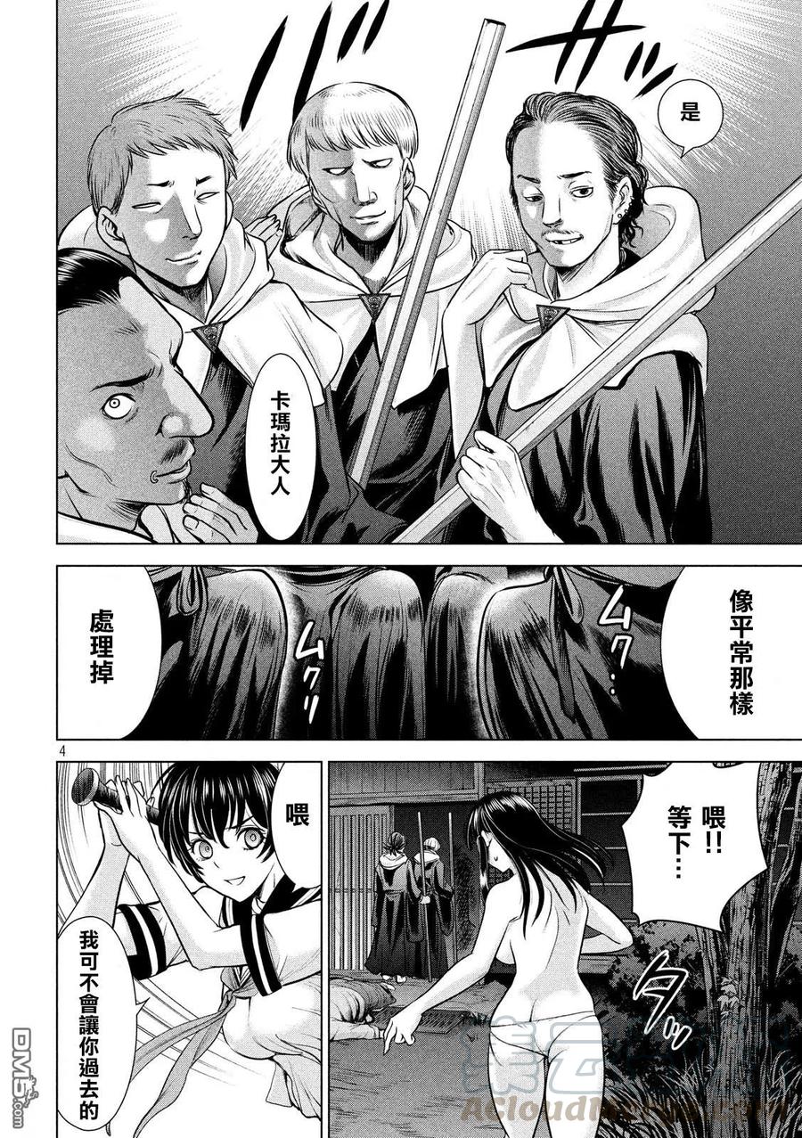 《邪灵附体》第111话 布莱恩 第4页