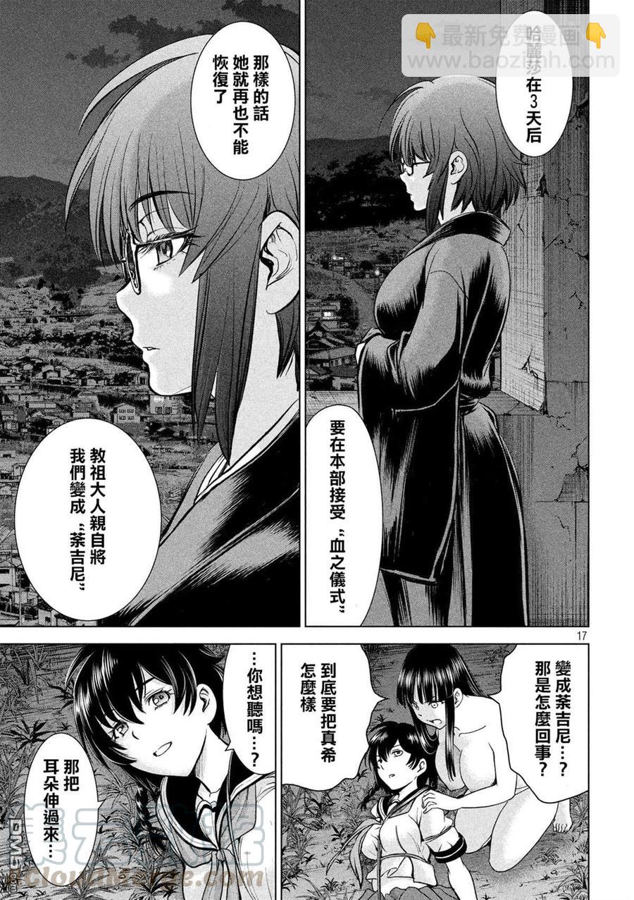 《邪灵附体》第112话 职业的杀人狂杀手 第16页