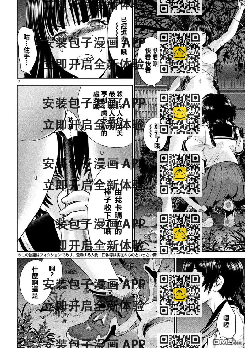 《邪灵附体》第112话 职业的杀人狂杀手 第2页