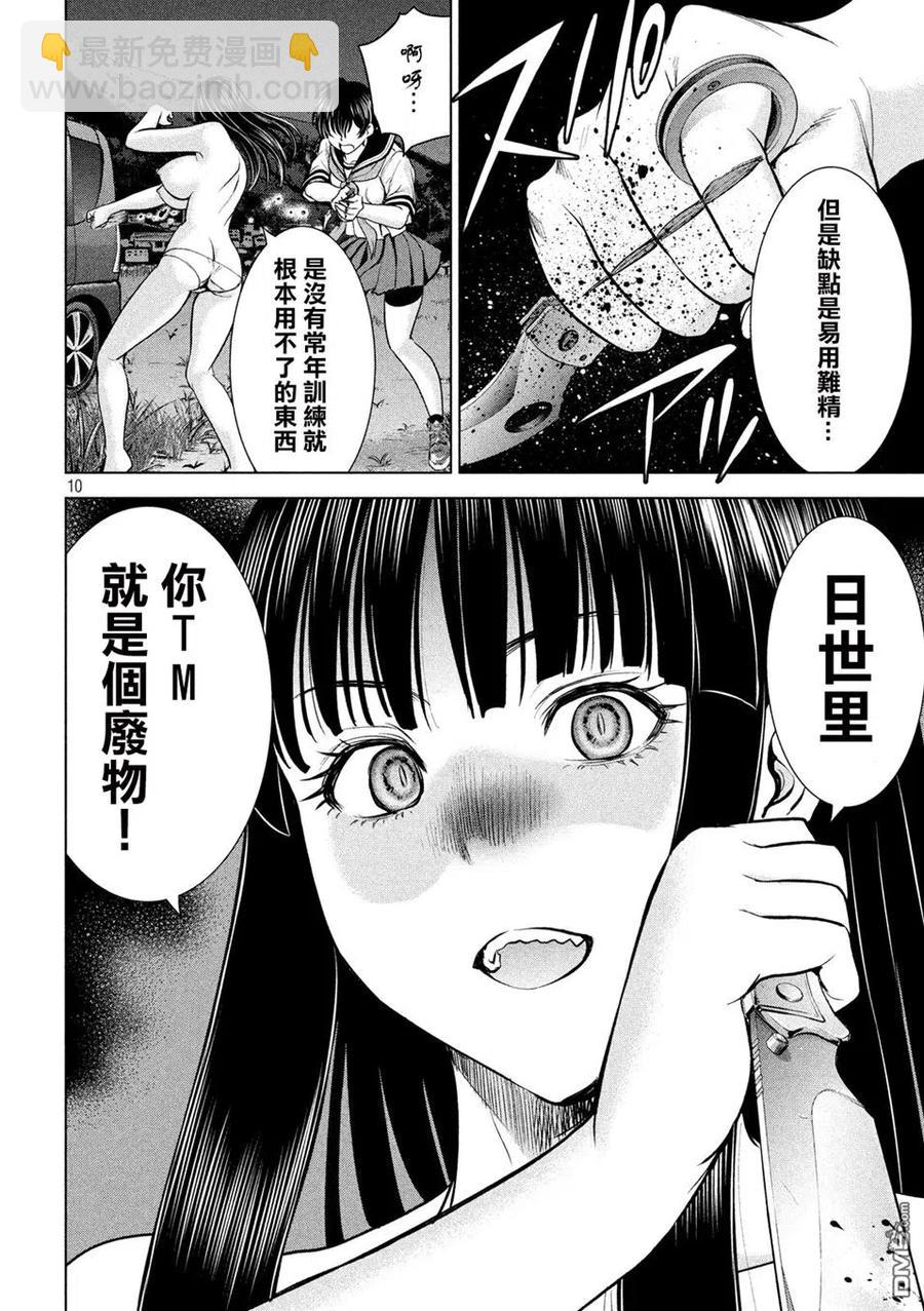 《邪灵附体》第110话 游荡杀手 第12页