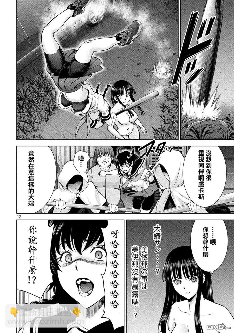 《邪灵附体》第110话 游荡杀手 第14页