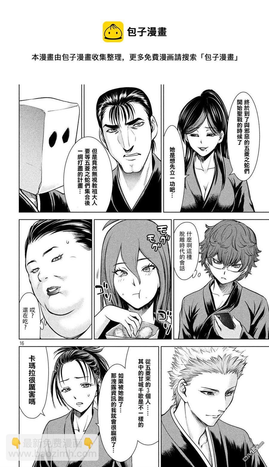 《邪灵附体》第110话 游荡杀手 第17页