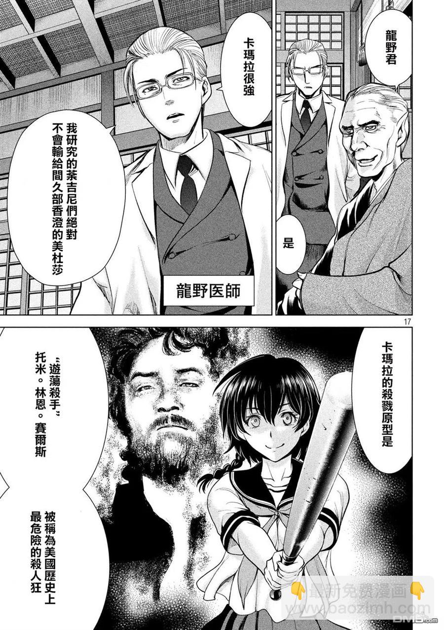 《邪灵附体》第110话 游荡杀手 第18页