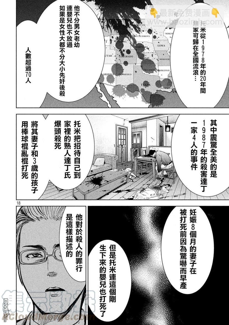 《邪灵附体》第110话 游荡杀手 第19页