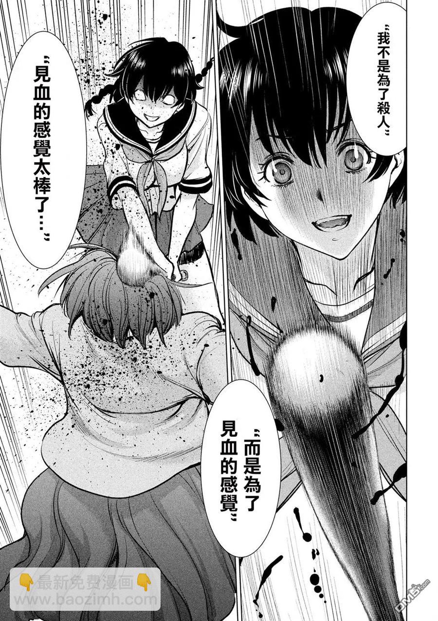 《邪灵附体》第110话 游荡杀手 第20页