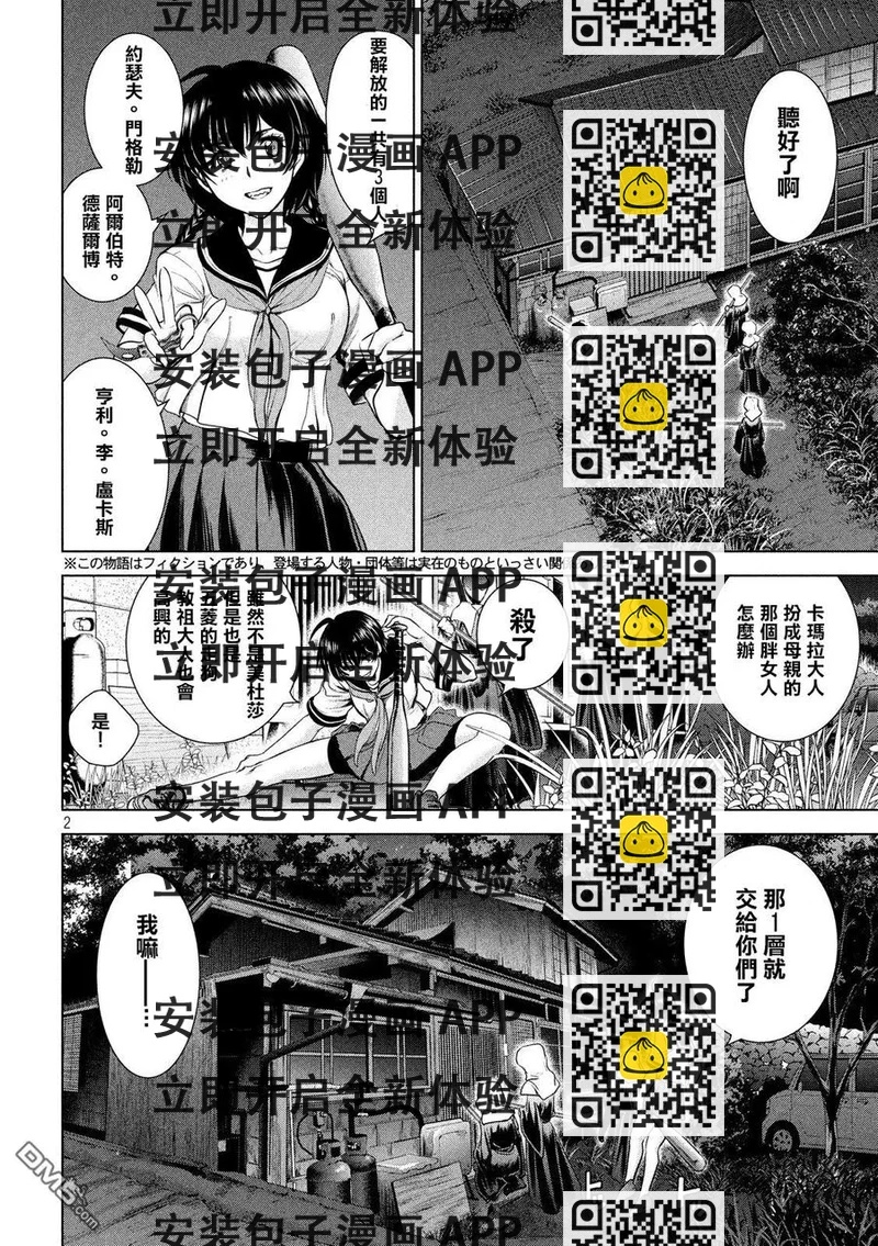 《邪灵附体》第110话 游荡杀手 第2页