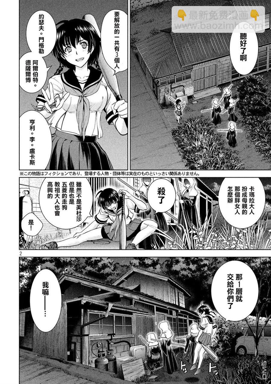 《邪灵附体》第110话 游荡杀手 第5页