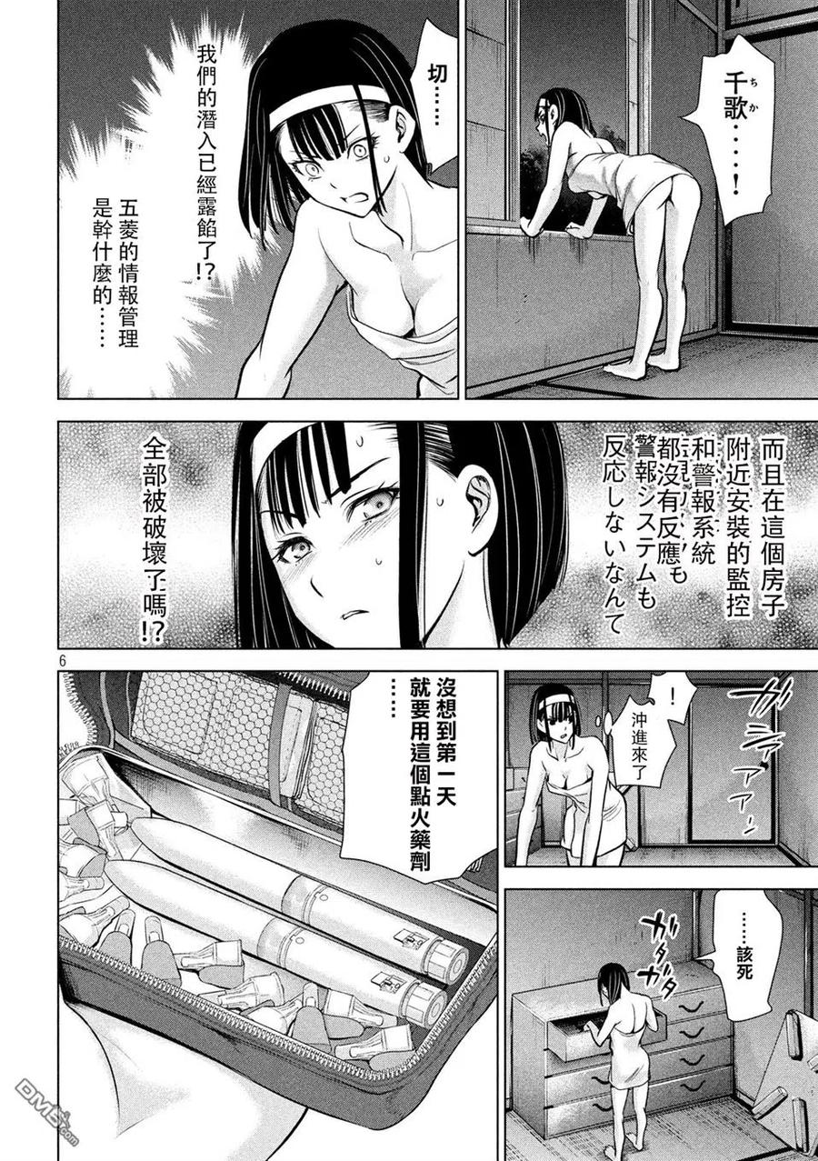 《邪灵附体》第110话 游荡杀手 第8页