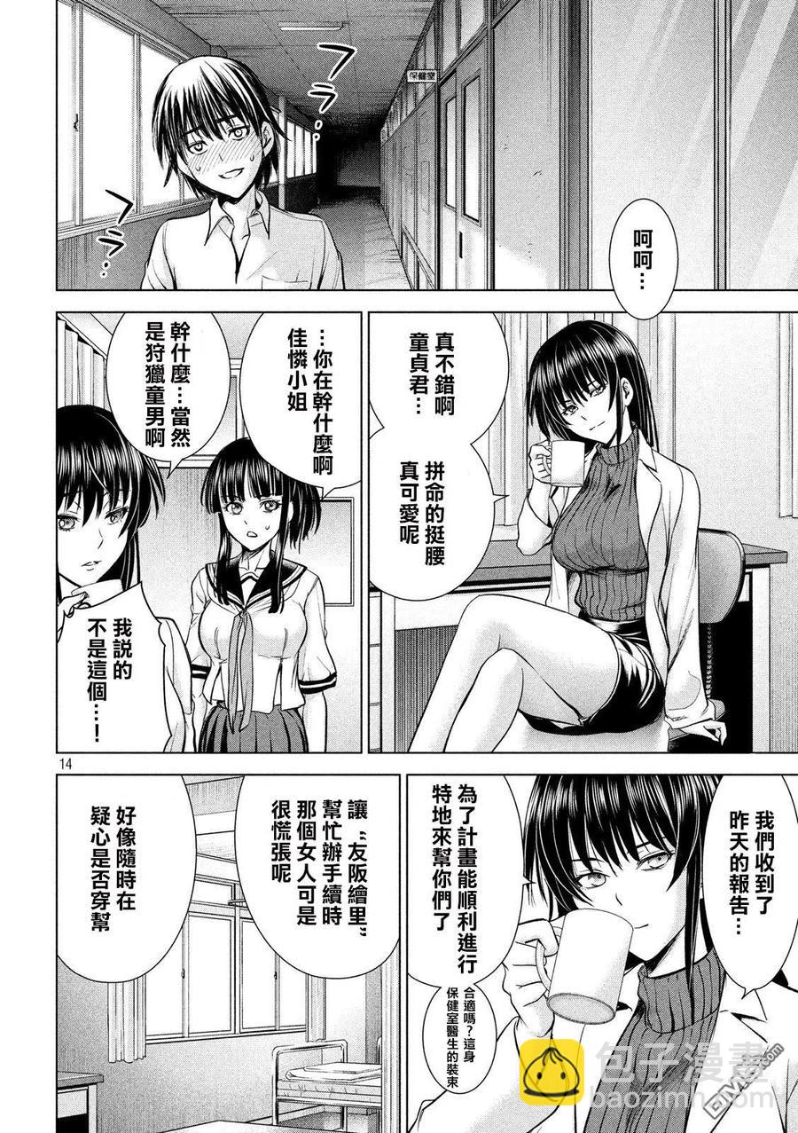 《邪灵附体》第114话 美杜莎参战 第14页