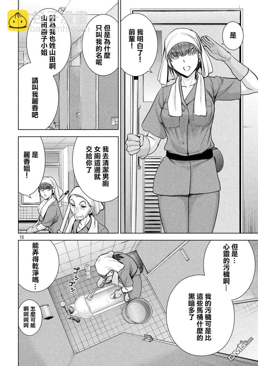 《邪灵附体》第114话 美杜莎参战 第18页