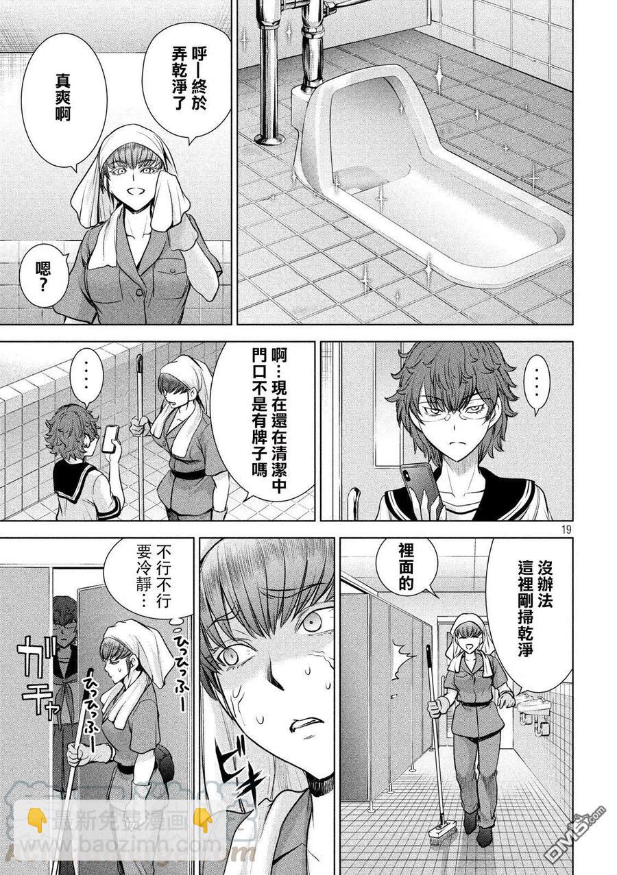 《邪灵附体》第114话 美杜莎参战 第19页