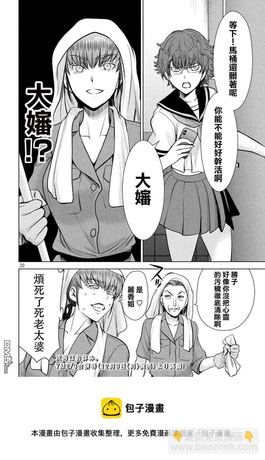 《邪灵附体》第114话 美杜莎参战 第20页