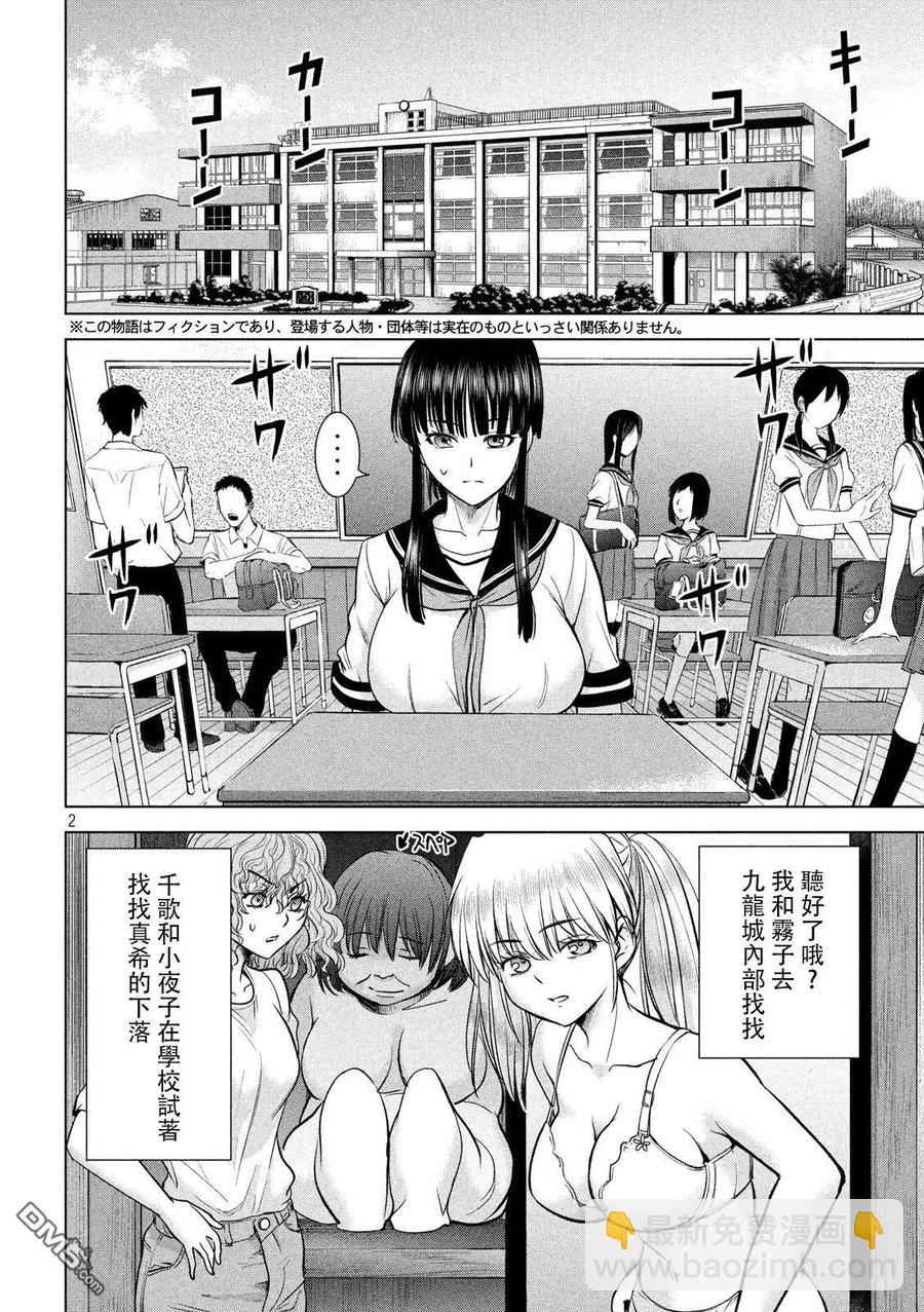 《邪灵附体》第114话 美杜莎参战 第2页